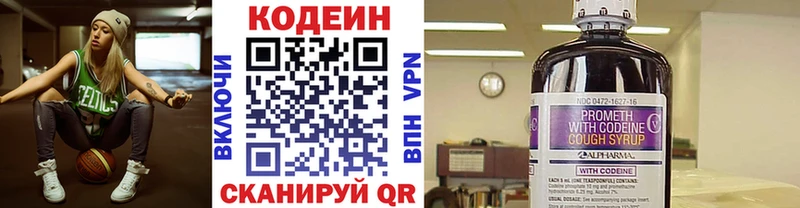 Codein напиток Lean (лин)  Протвино 